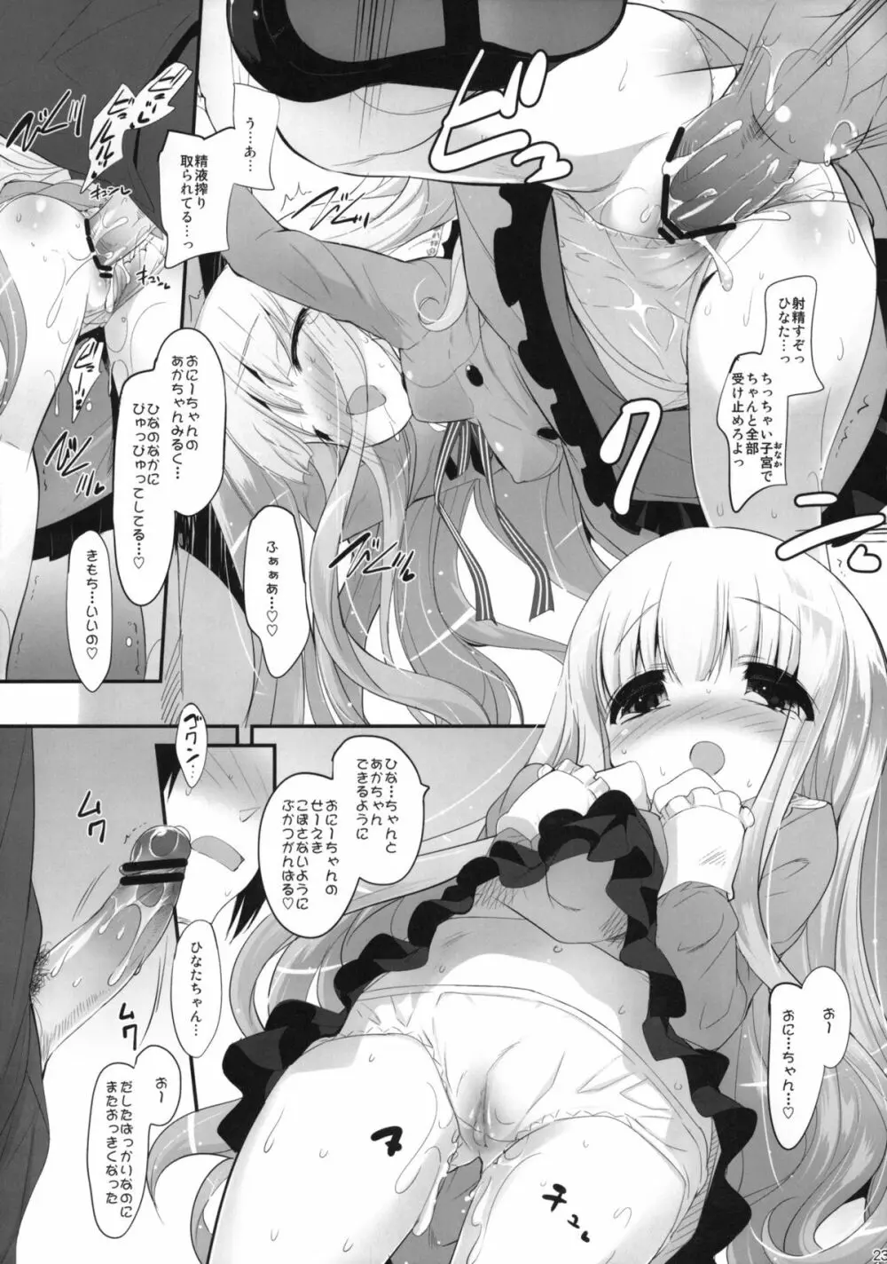 ももいろマイエンジェル - page22