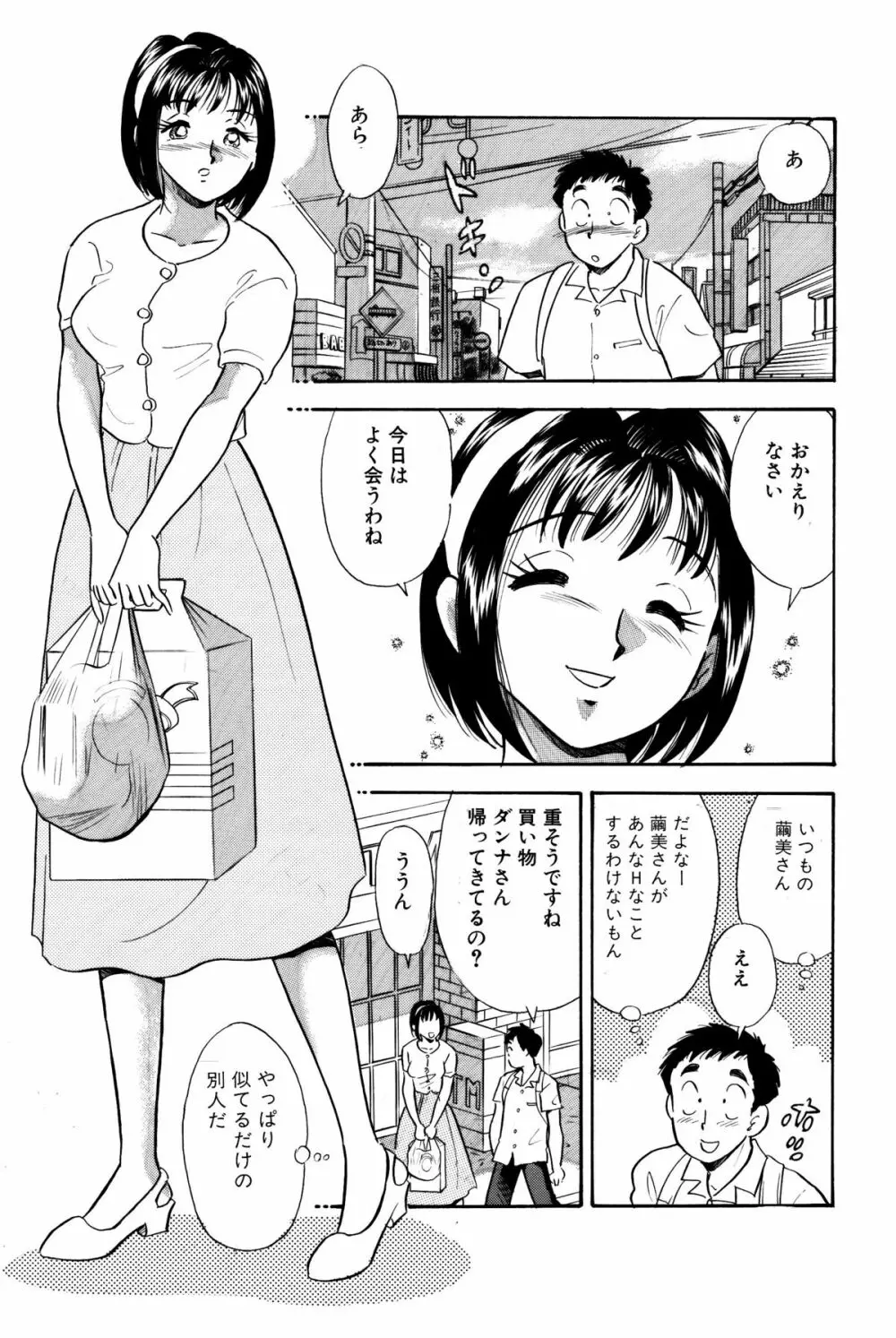 ひみつ妻 - page12