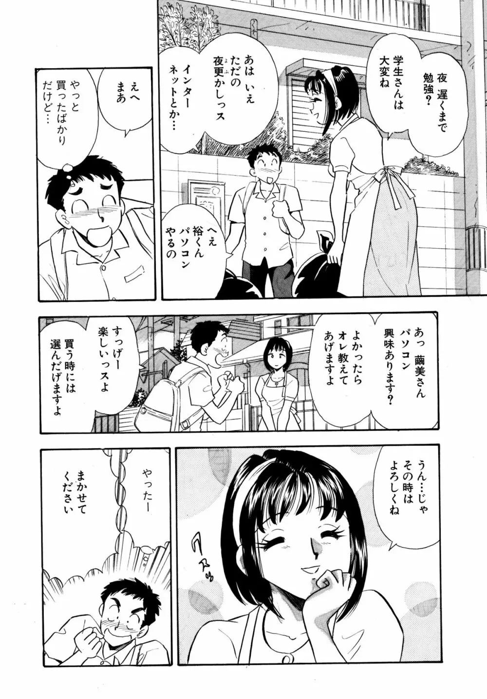 ひみつ妻 - page7