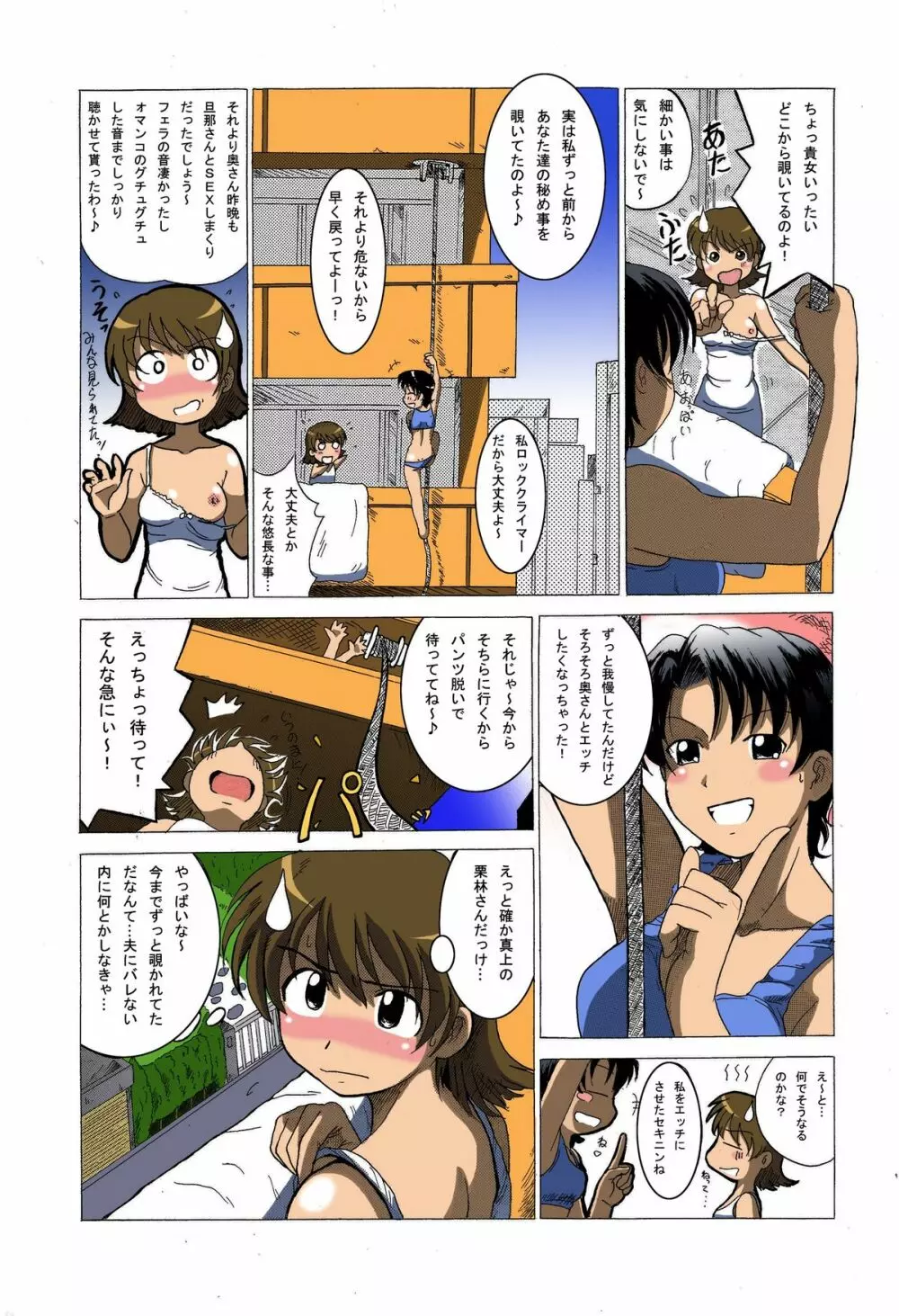 えろいのVol.4 - page7