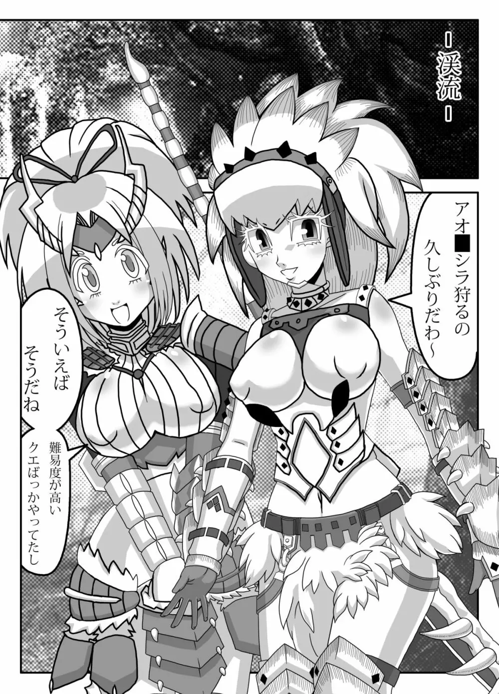 アオアシラが大変です×2 - page3