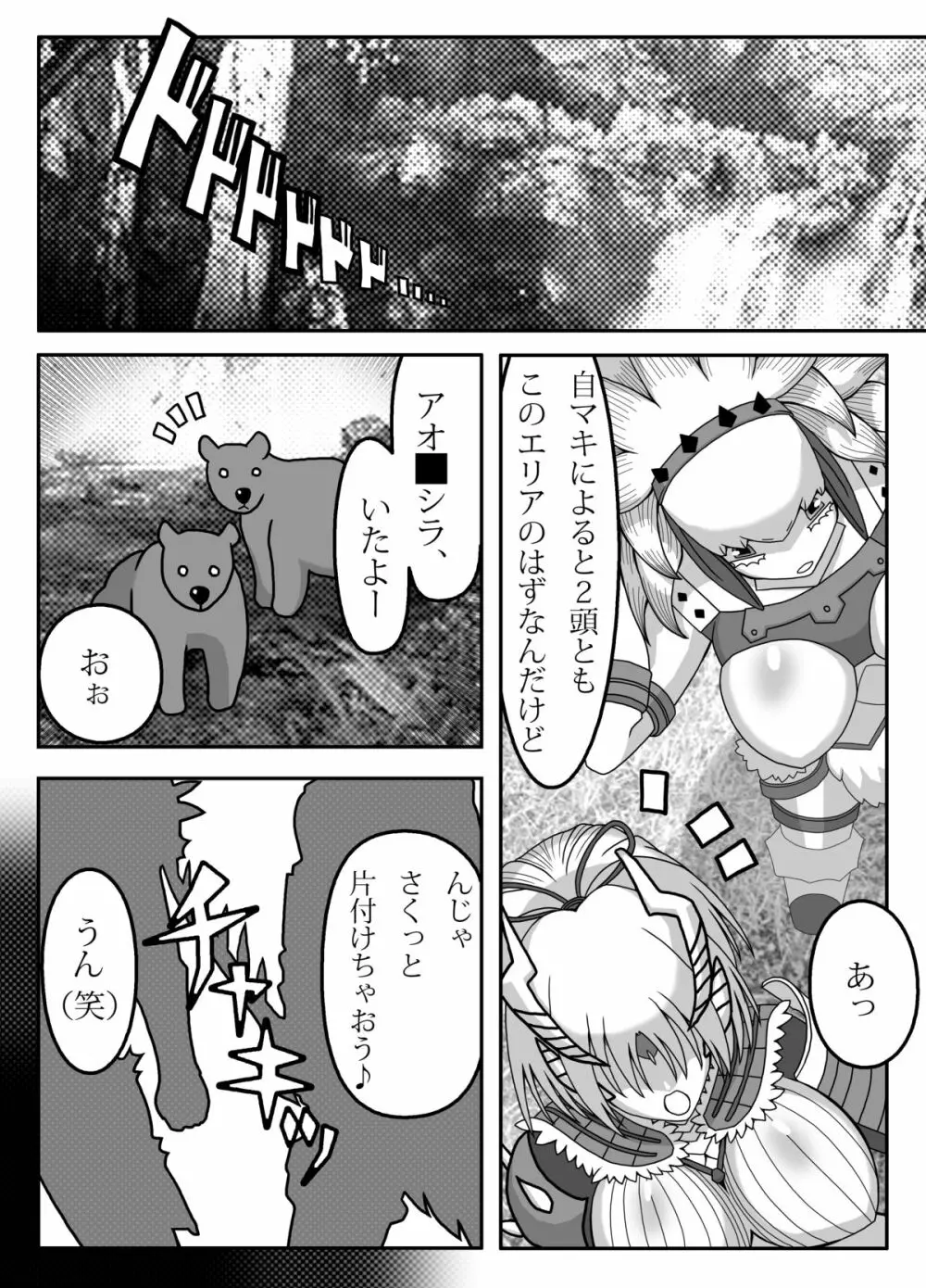 アオアシラが大変です×2 - page4