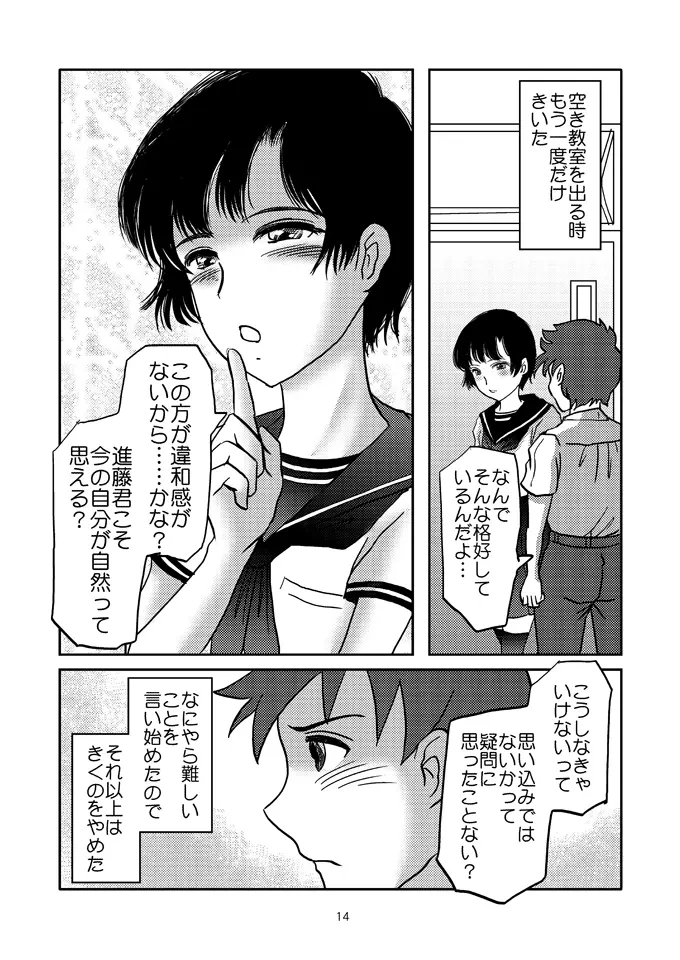 あいまいな僕 - page13