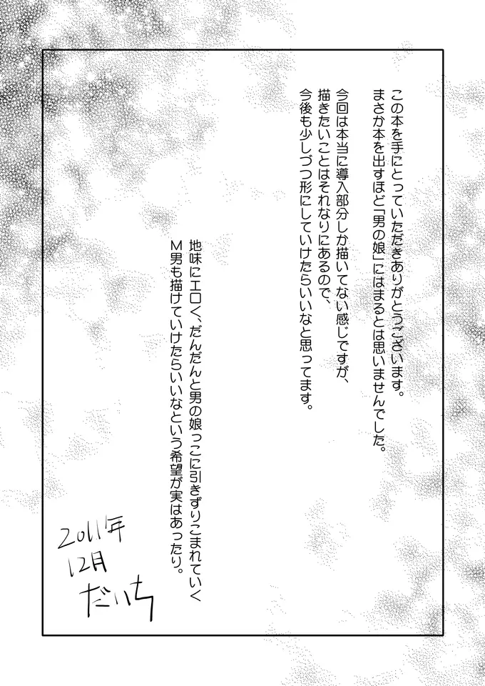 あいまいな僕 - page15