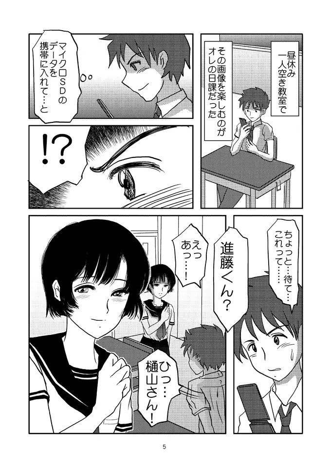 あいまいな僕 - page4