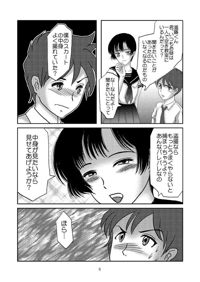 あいまいな僕 - page5