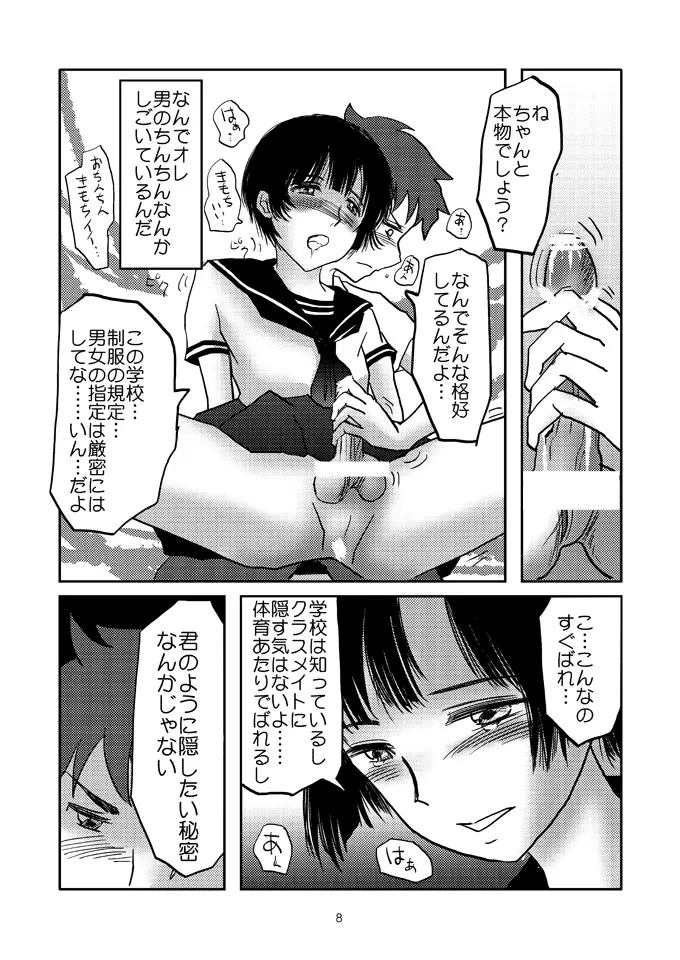 あいまいな僕 - page7