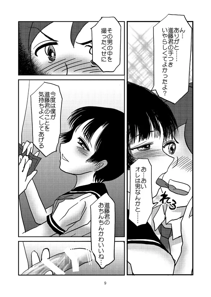 あいまいな僕 - page8