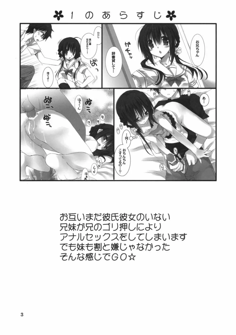 妹のおてつだい2 - page2