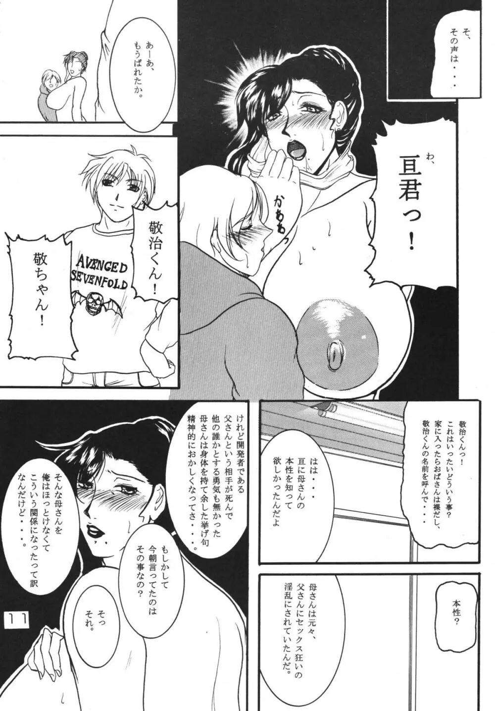 友達のお母さんは僕の恋人 - page10