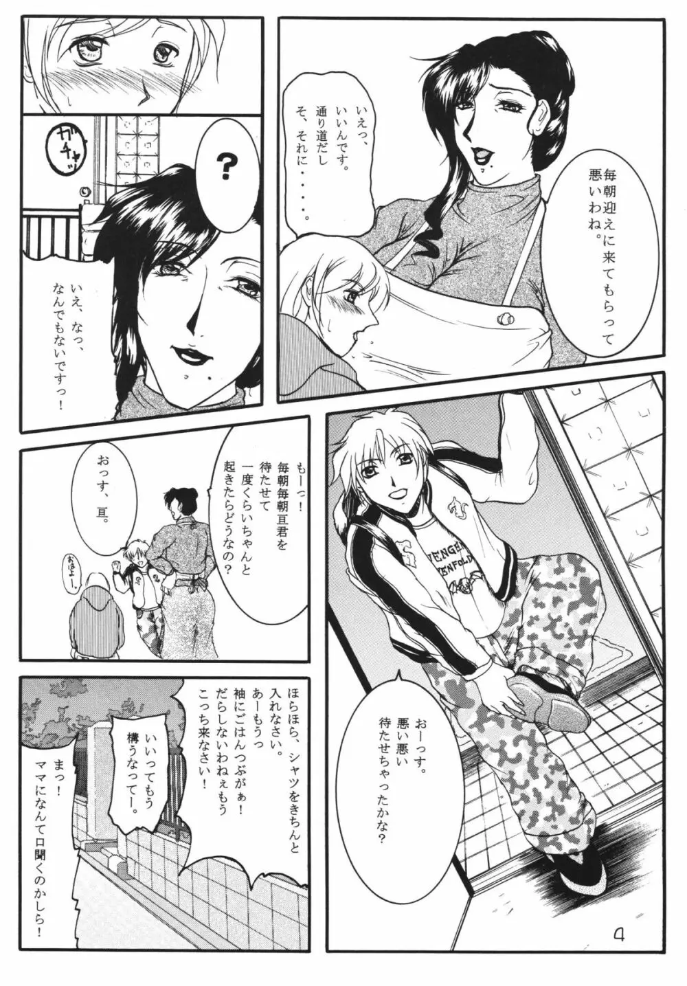 友達のお母さんは僕の恋人 - page3