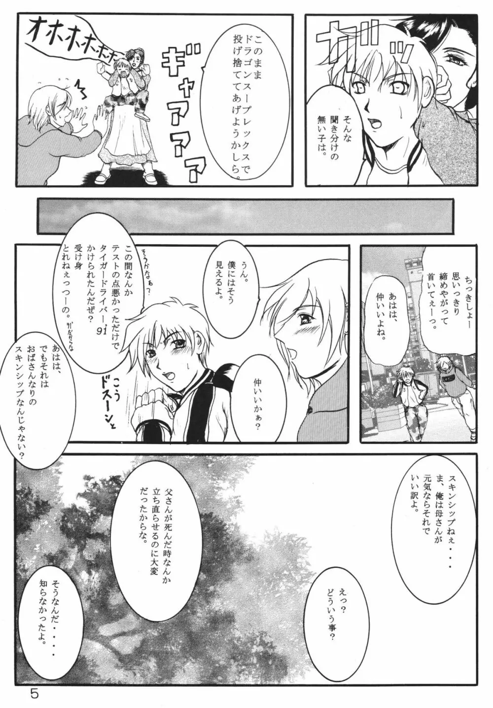 友達のお母さんは僕の恋人 - page4