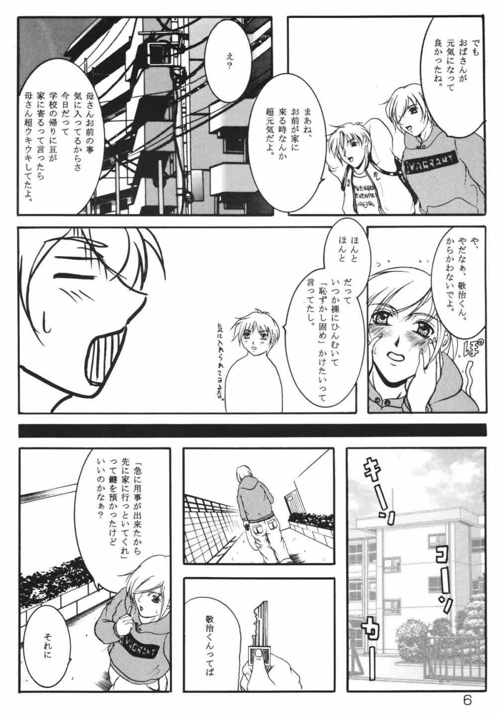 友達のお母さんは僕の恋人 - page5