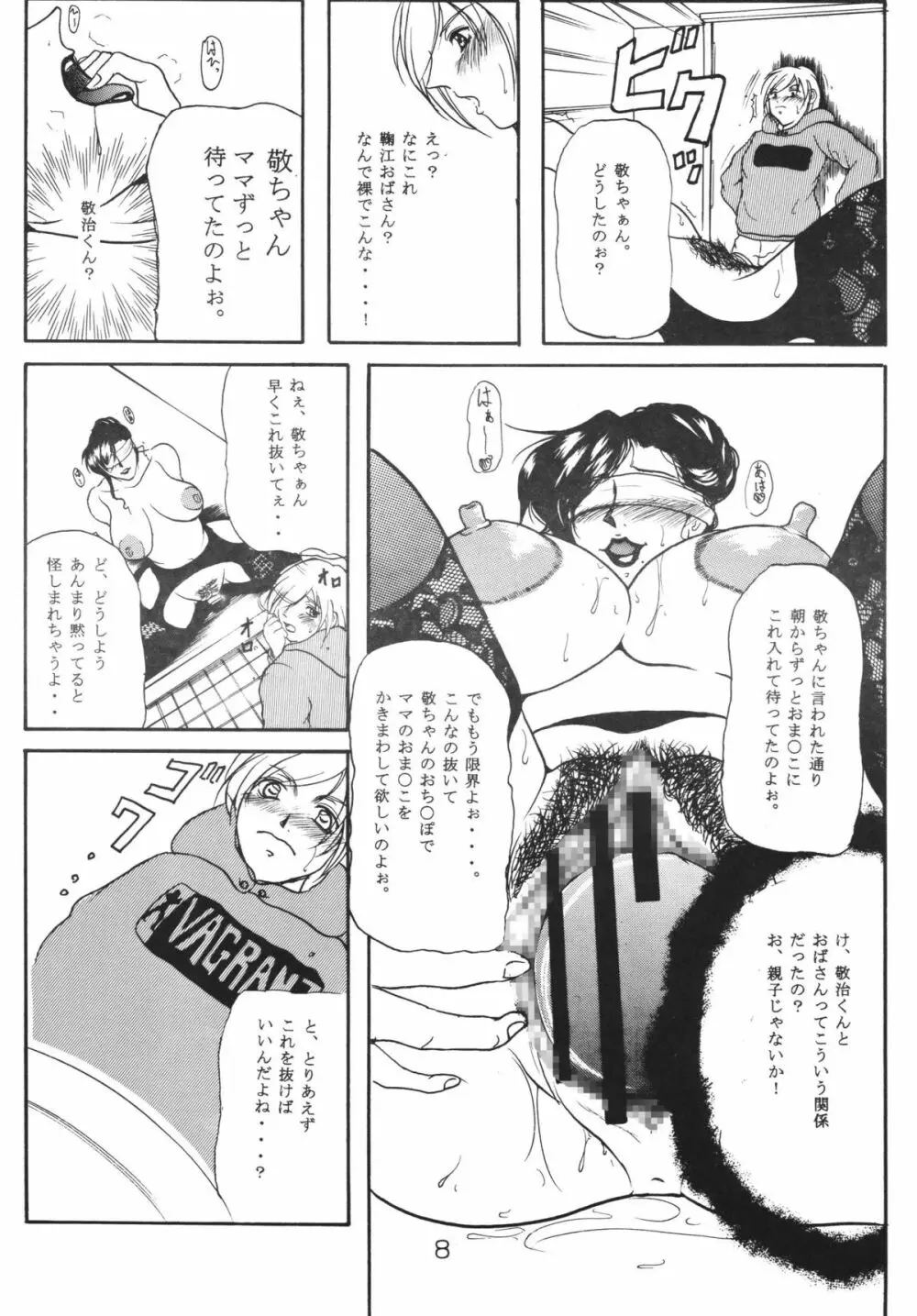 友達のお母さんは僕の恋人 - page7