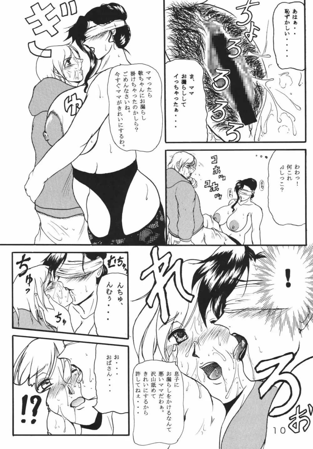 友達のお母さんは僕の恋人 - page9