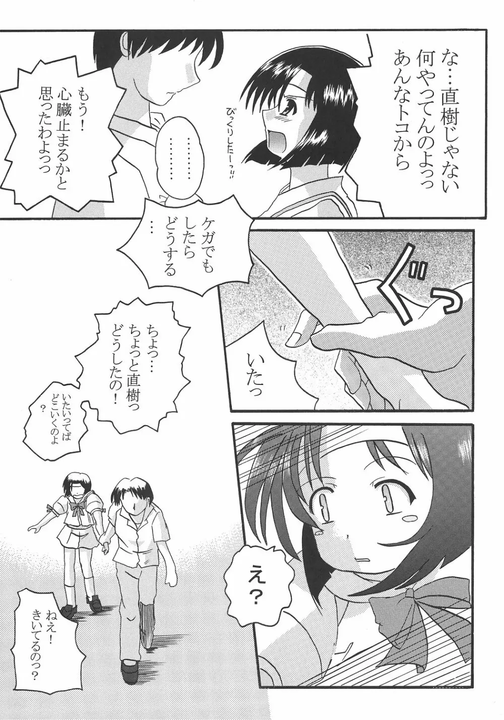 文緒日記 - page6