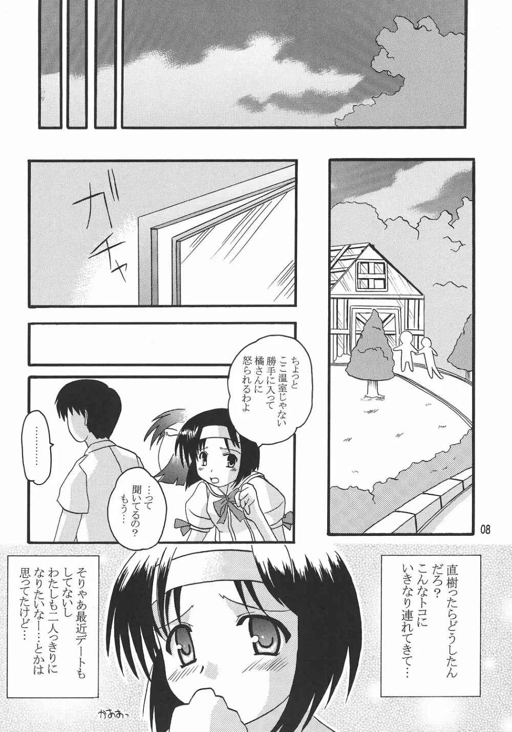 文緒日記 - page7