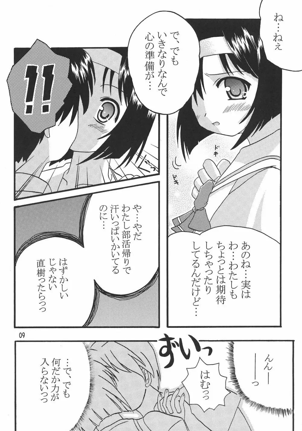 文緒日記 - page8