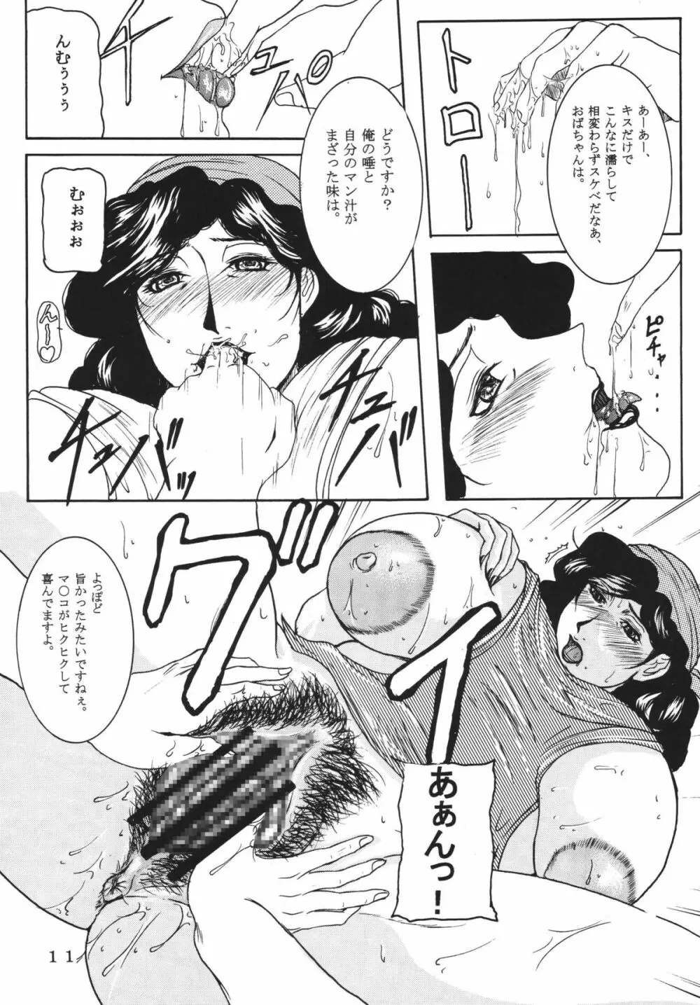 精肉店の熟女主人 - page10