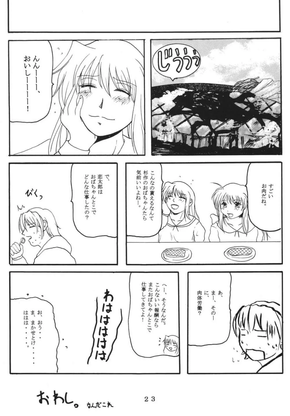 精肉店の熟女主人 - page22