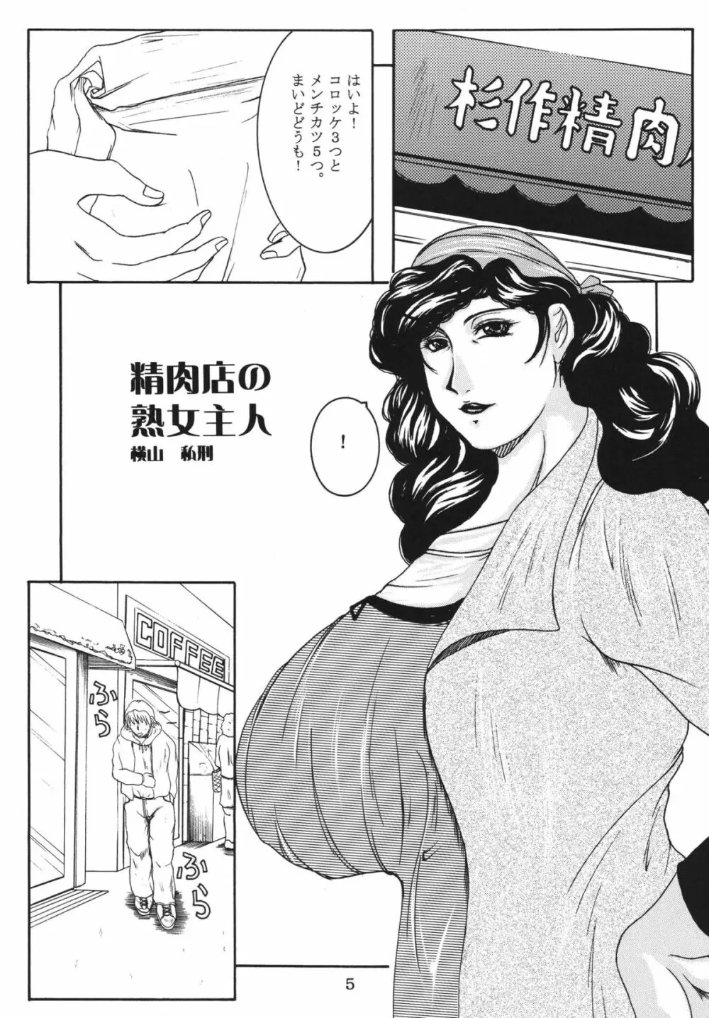 精肉店の熟女主人 - page4