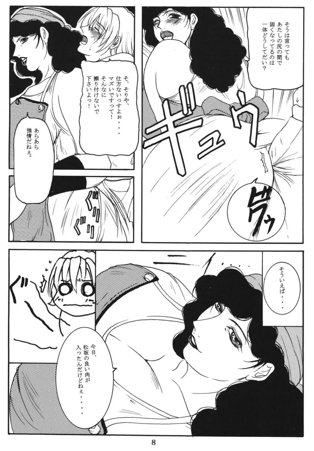 精肉店の熟女主人 - page7