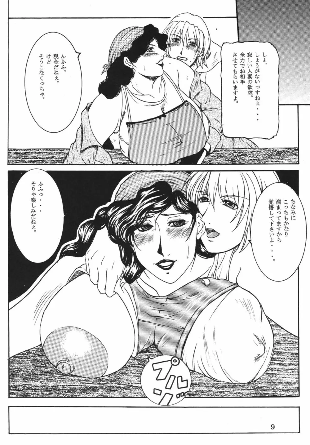 精肉店の熟女主人 - page8