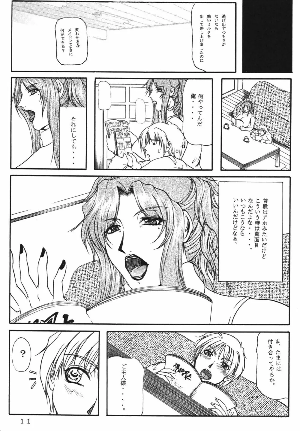 LOVEDRUG～お母さんは甘えん坊～ - page10