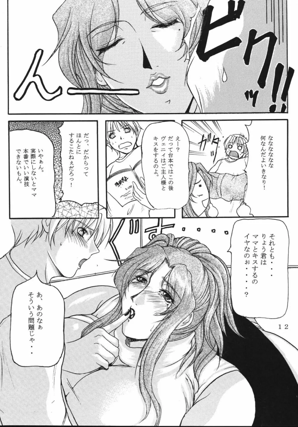 LOVEDRUG～お母さんは甘えん坊～ - page11