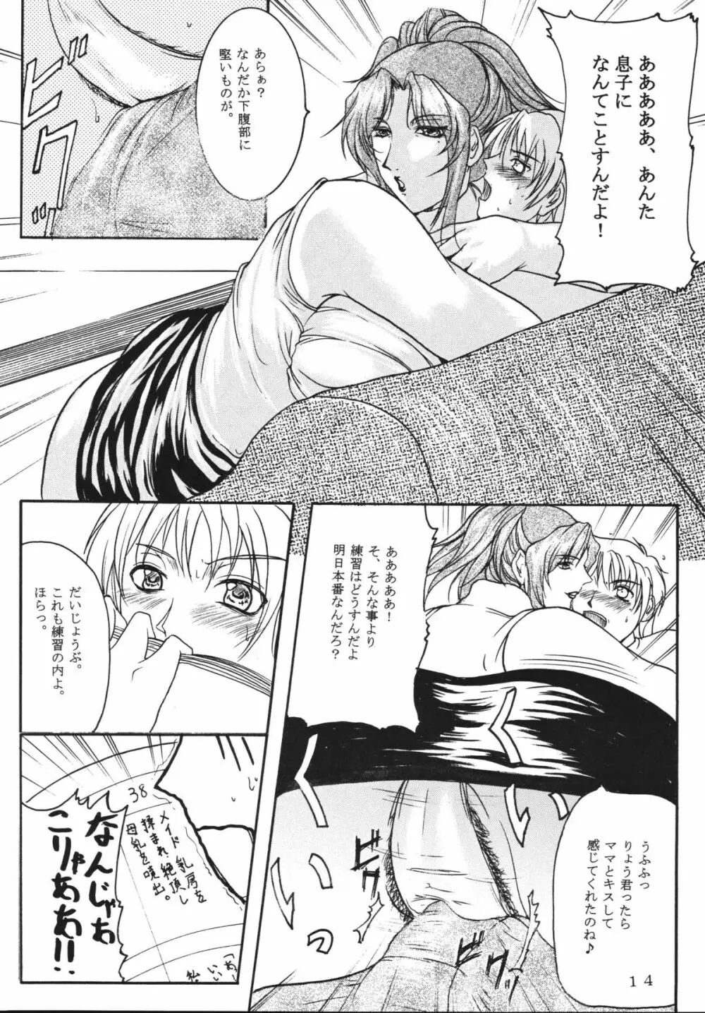 LOVEDRUG～お母さんは甘えん坊～ - page13