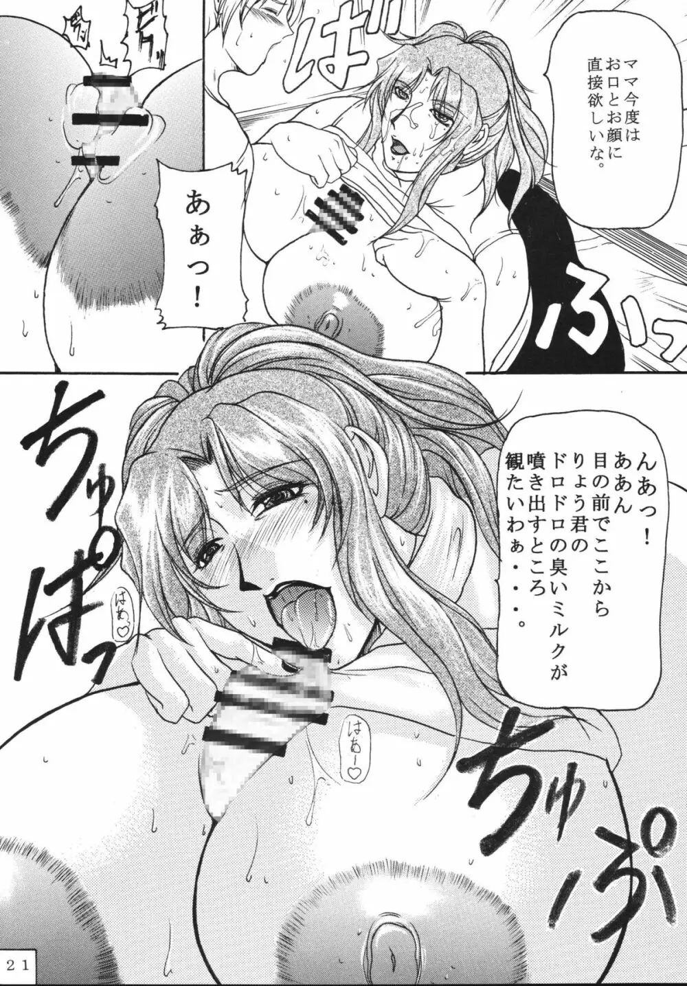 LOVEDRUG～お母さんは甘えん坊～ - page20