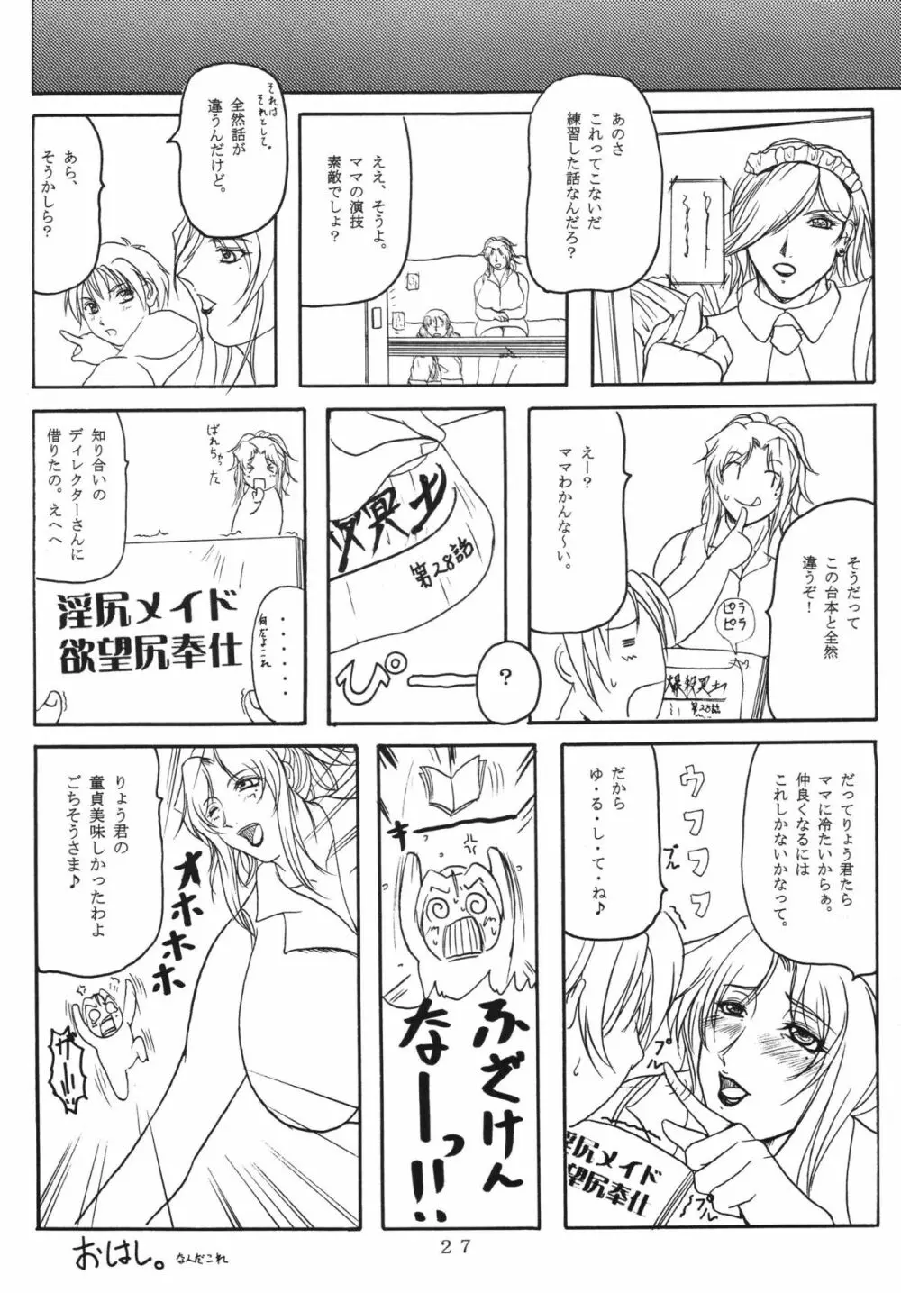 LOVEDRUG～お母さんは甘えん坊～ - page26