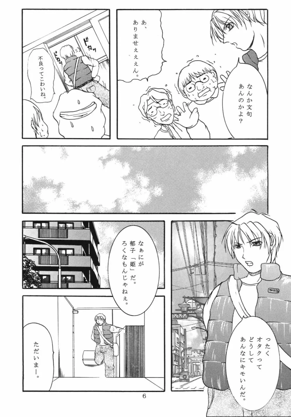 LOVEDRUG～お母さんは甘えん坊～ - page5