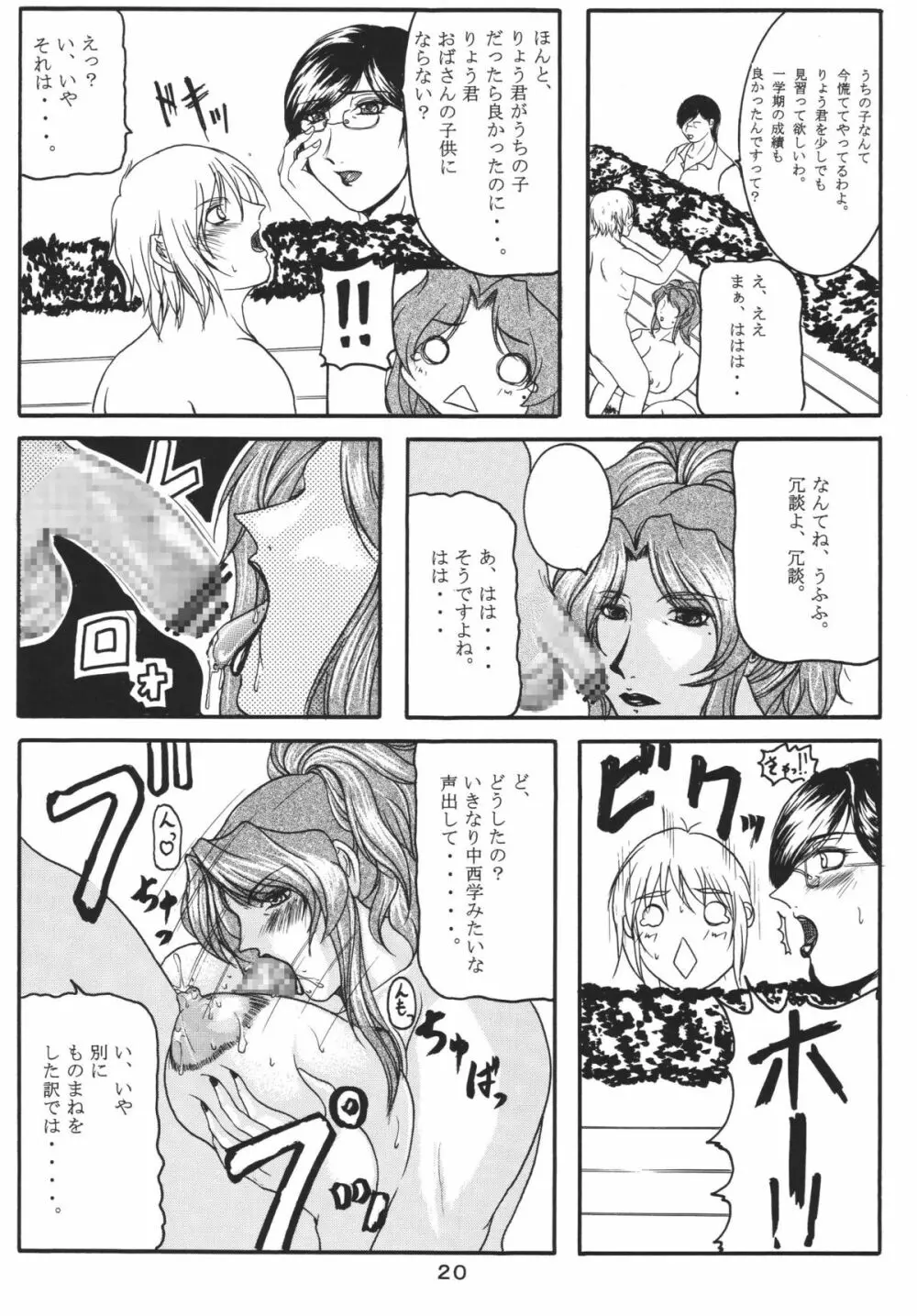 LOVEDRUG2～なぜってそれは、ママだから～ - page19