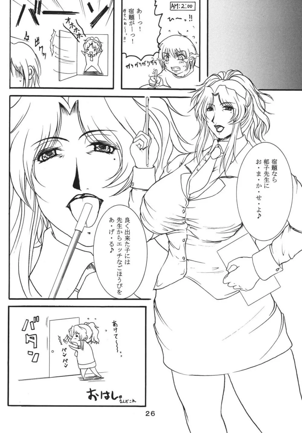 LOVEDRUG2～なぜってそれは、ママだから～ - page25