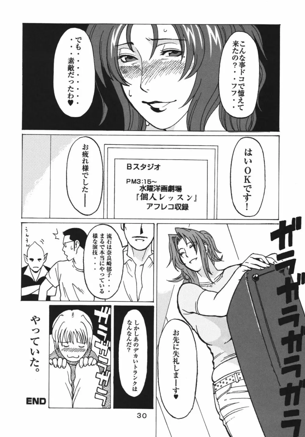 LOVEDRUG2～なぜってそれは、ママだから～ - page29