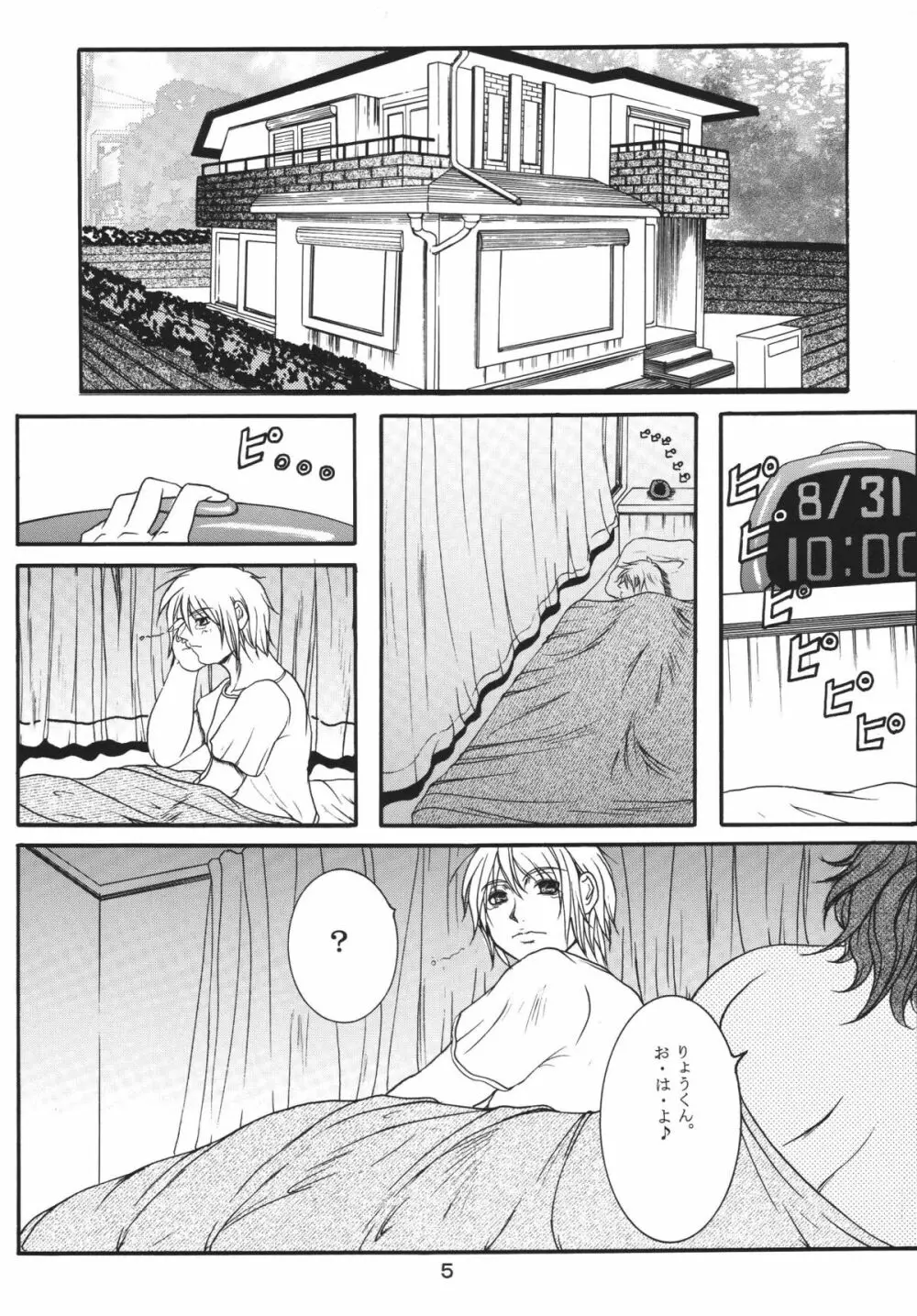 LOVEDRUG2～なぜってそれは、ママだから～ - page4