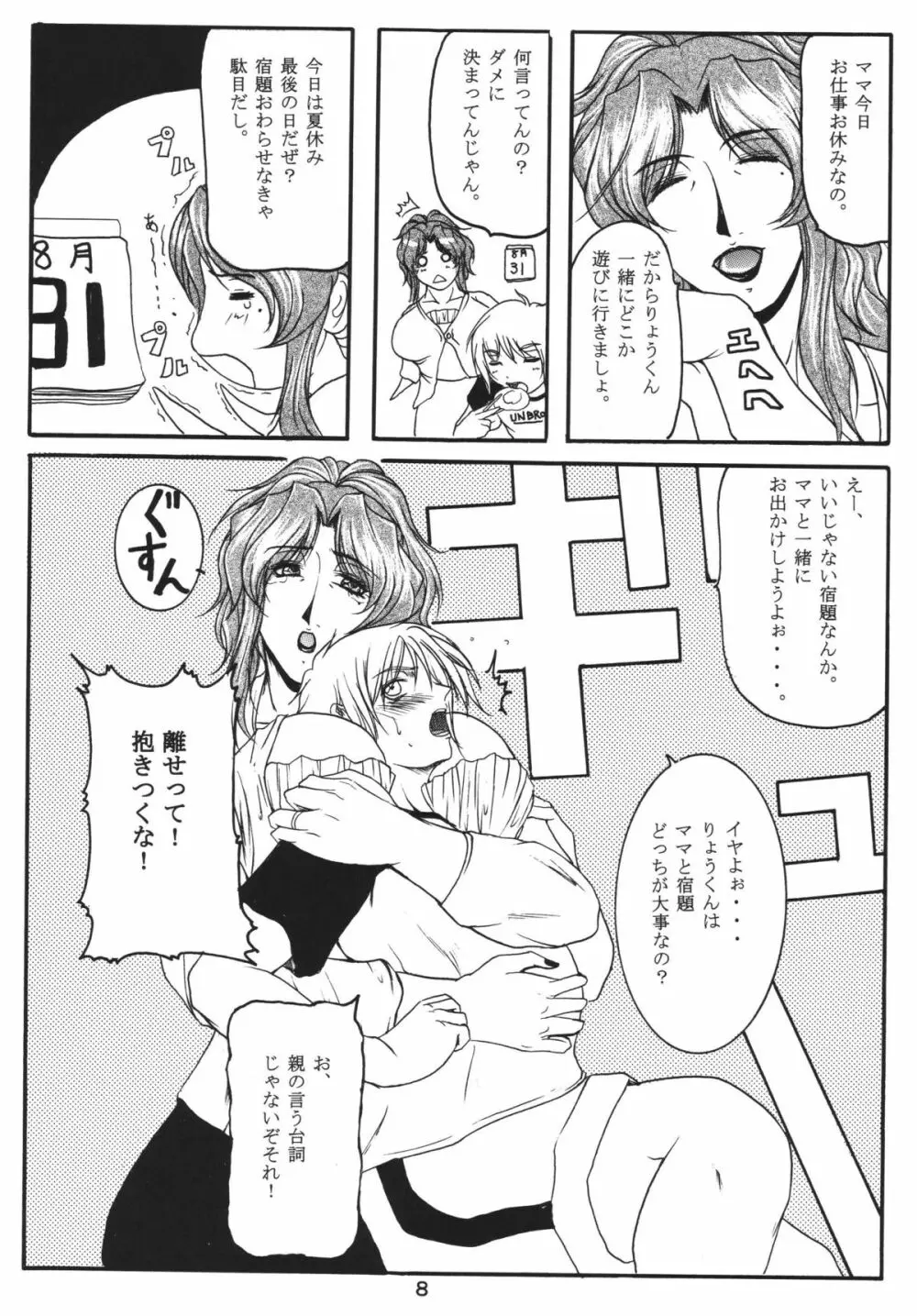 LOVEDRUG2～なぜってそれは、ママだから～ - page7