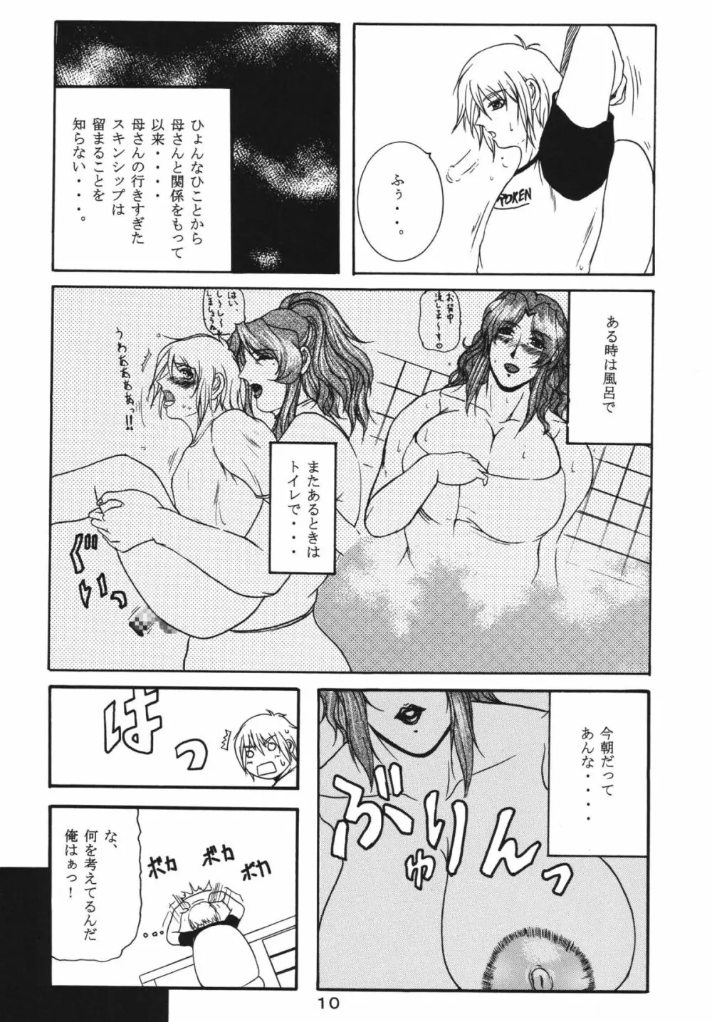 LOVEDRUG2～なぜってそれは、ママだから～ - page9