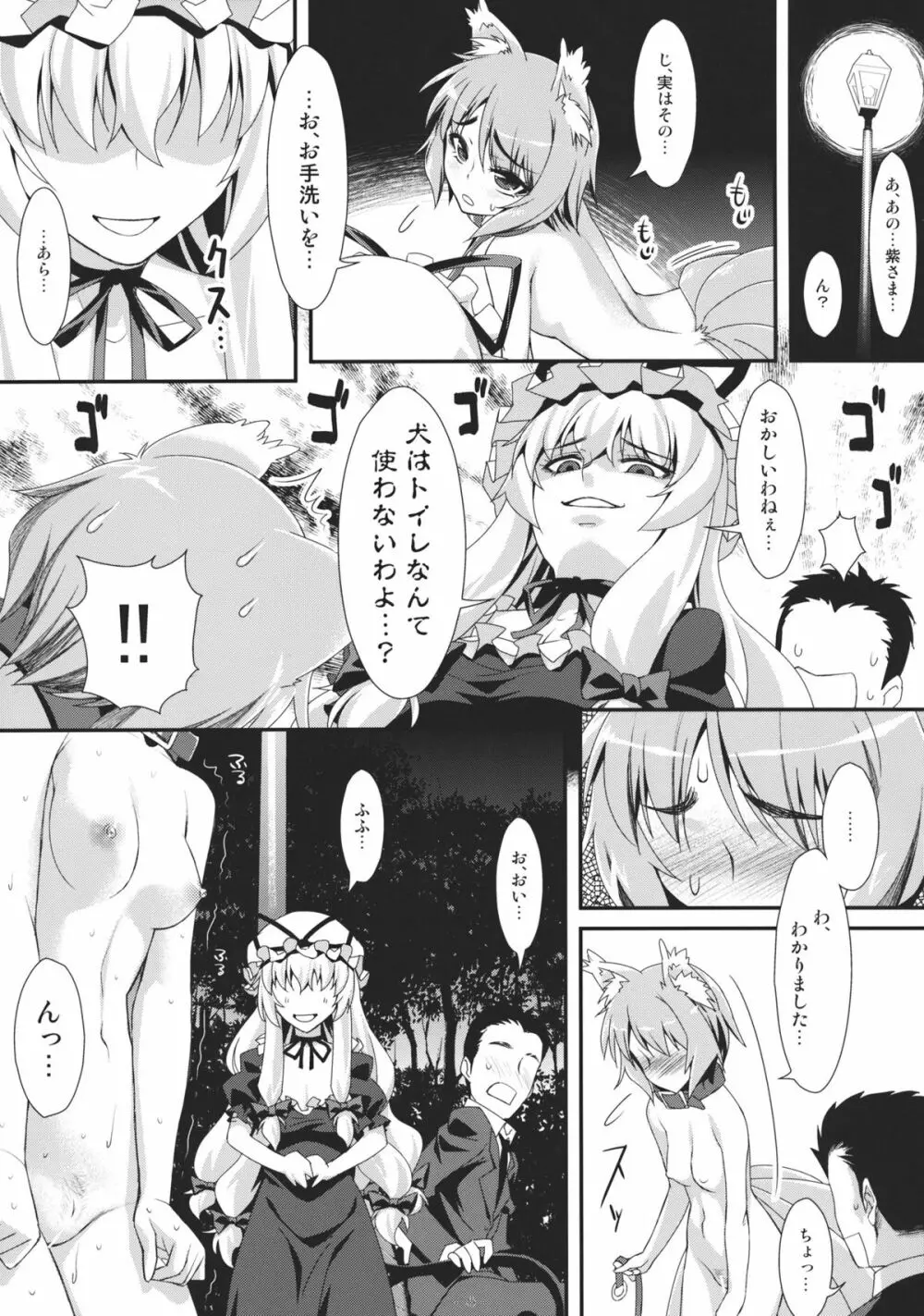 やせいのちじょがあらわれた! 3 - page5