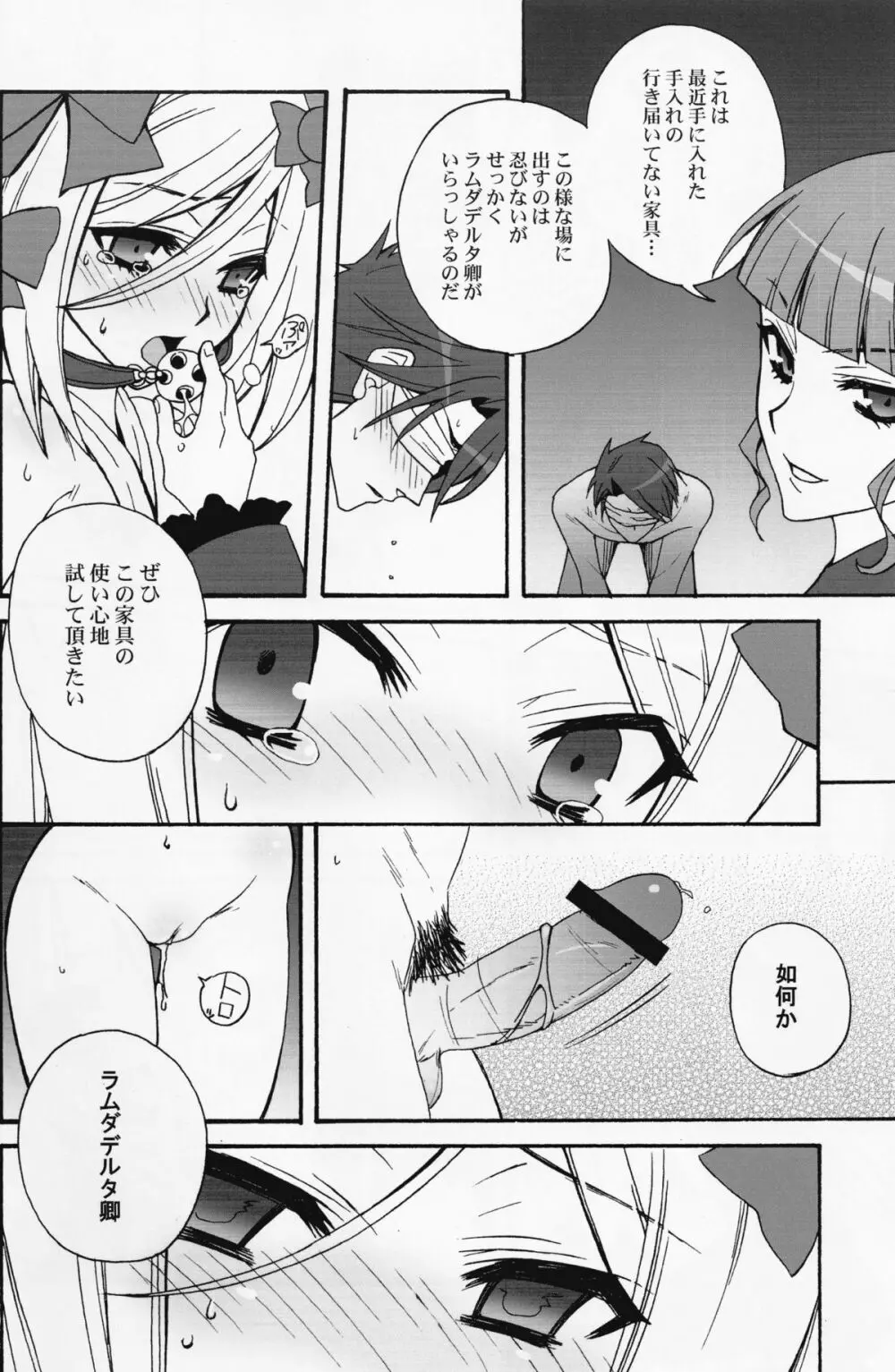 魔女をもてなす34の作法 - page13