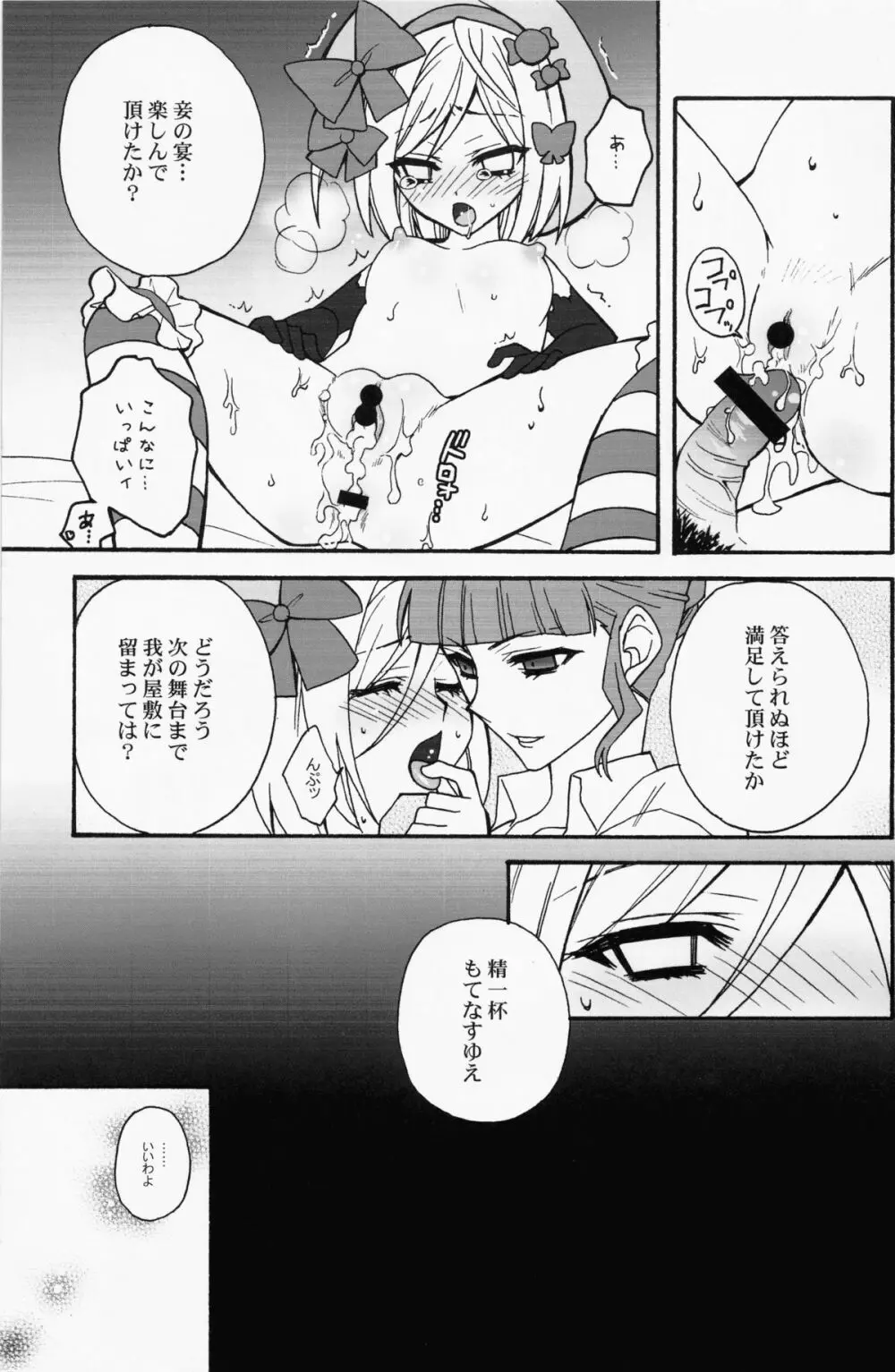 魔女をもてなす34の作法 - page22