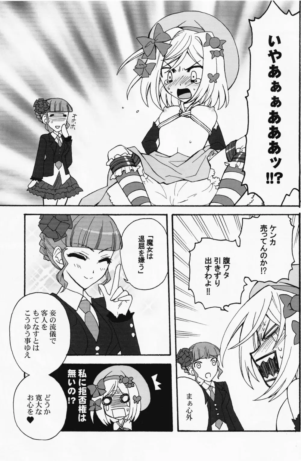 魔女をもてなす34の作法 - page6