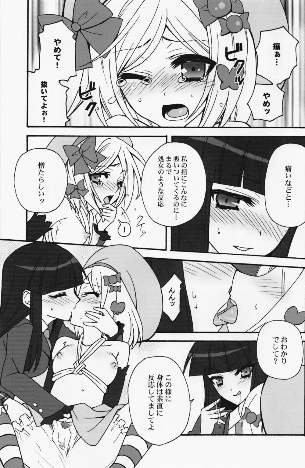 魔女をもてなす34の作法 - page8