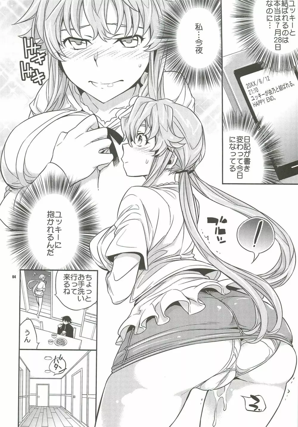 ユキ由乃愛の未来日記 - page3