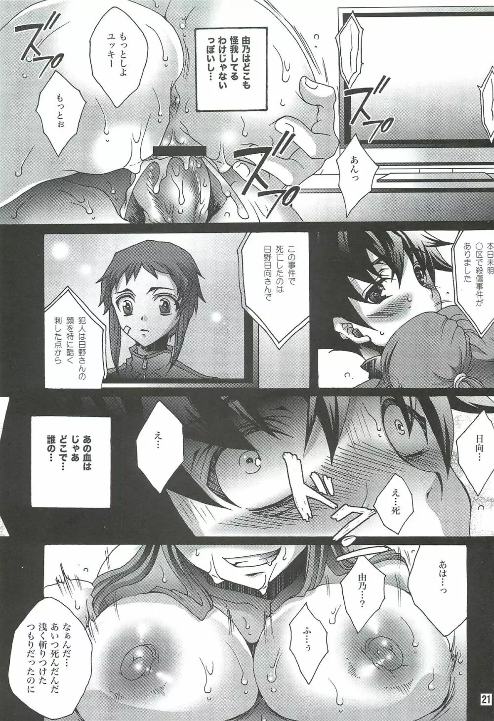 愛を信じ疑わないこと - page20