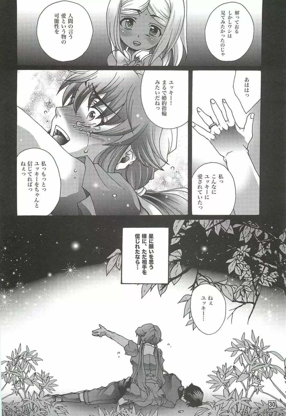 愛を信じ疑わないこと - page29