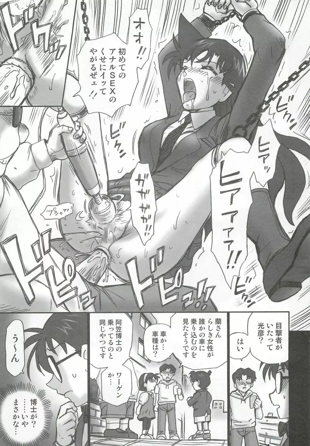 TAIL-MAN RAN MOURI BOOK - page24