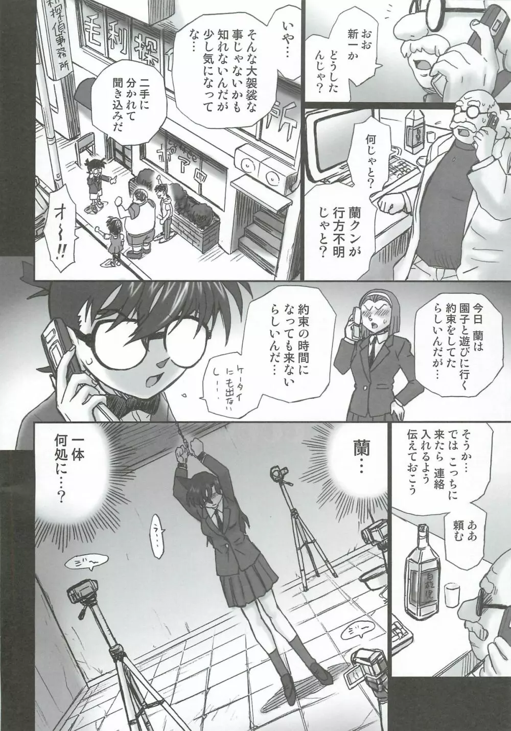 TAIL-MAN RAN MOURI BOOK - page3