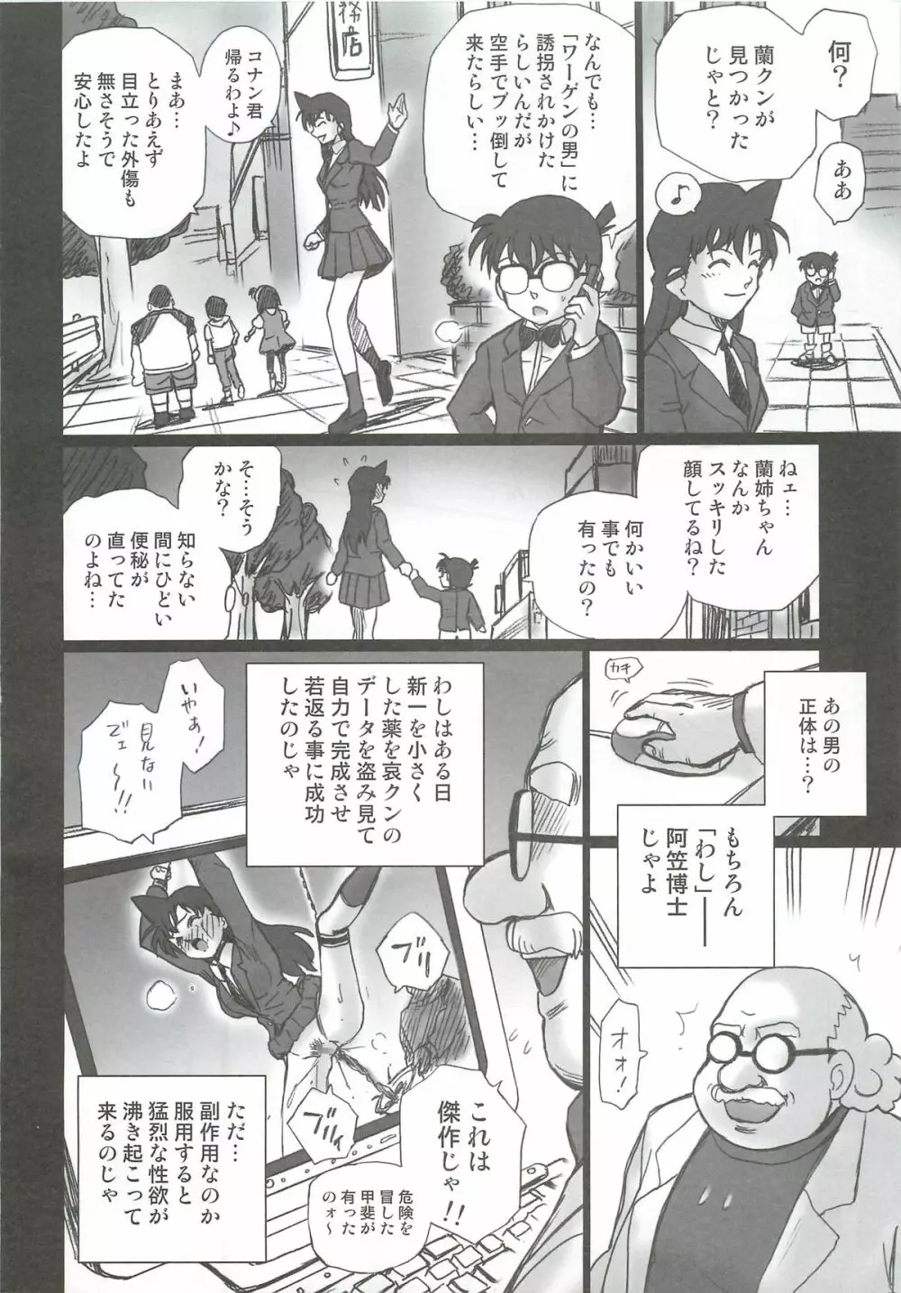 TAIL-MAN RAN MOURI BOOK - page31